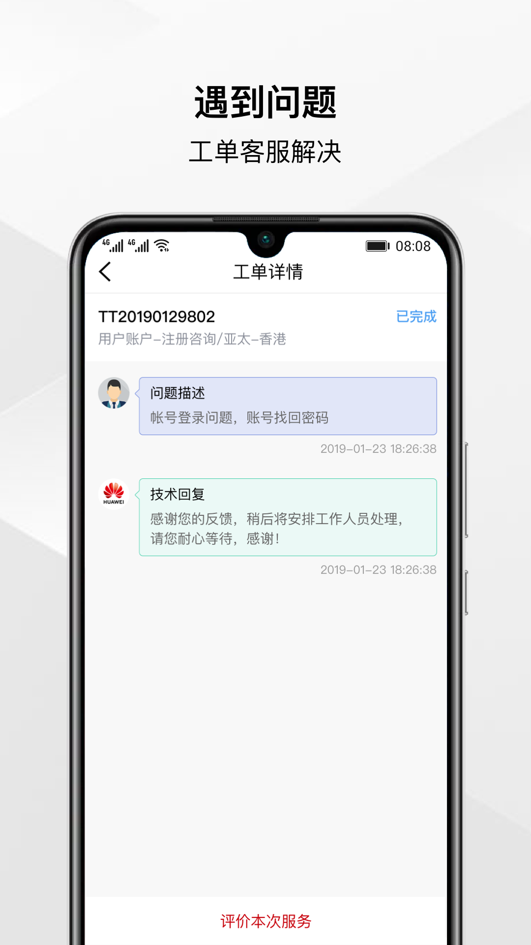 华为云空间截图0