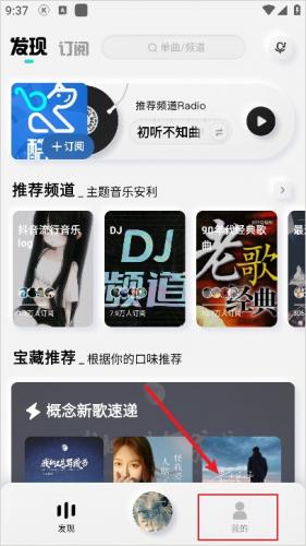 酷狗音乐概念版2.5.5