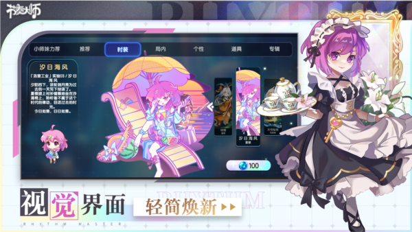 节奏大师最新版截图2