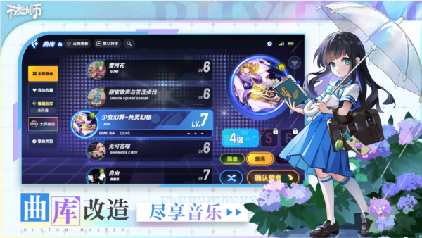 节奏大师最新版截图0
