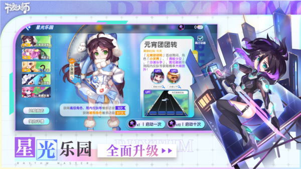 节奏大师最新版截图3