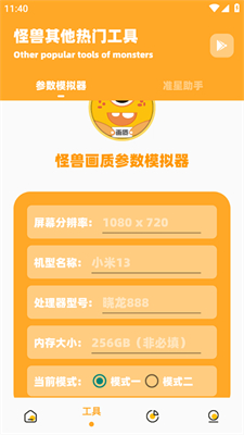 xl6666cn画质怪兽2025截图0
