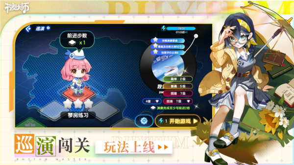节奏大师最新版截图1