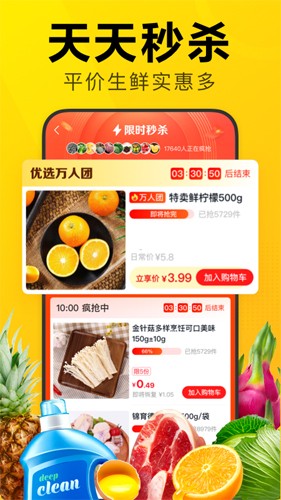 美团优选截图1