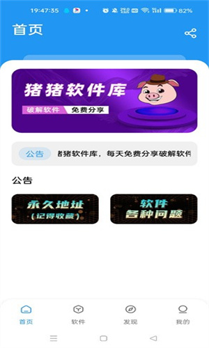 猪猪软件库2.4截图2