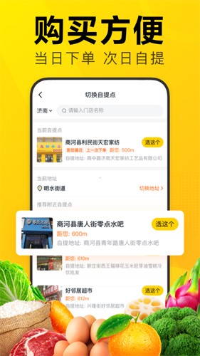 美团优选截图0