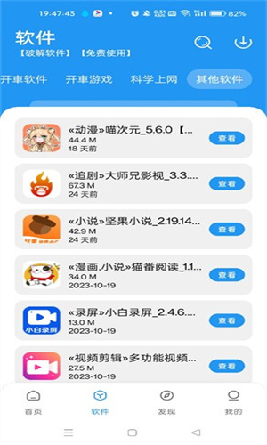 猪猪软件库2.4截图0