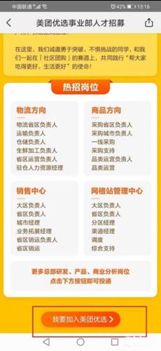 美团优选