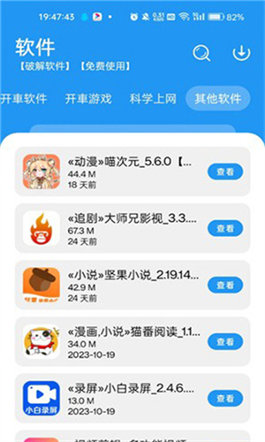 猪猪软件库2.4