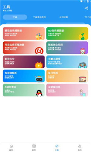 猪猪软件库2.4
