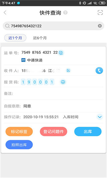 兔喜生活快递驿站截图3