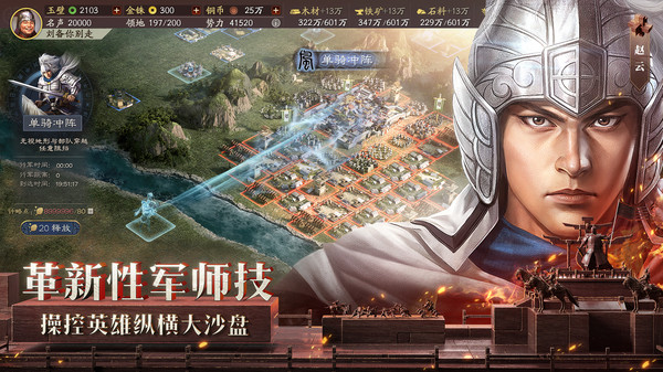 三国志战略版灵犀客户端