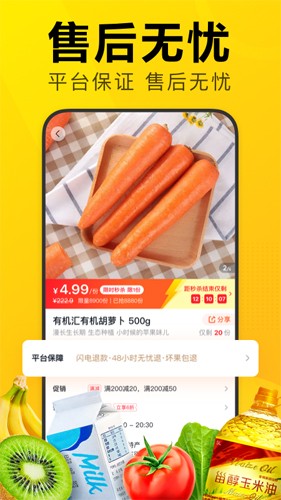 美团优选截图2