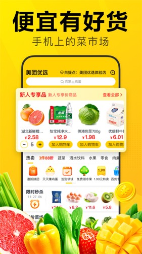 美团优选截图3