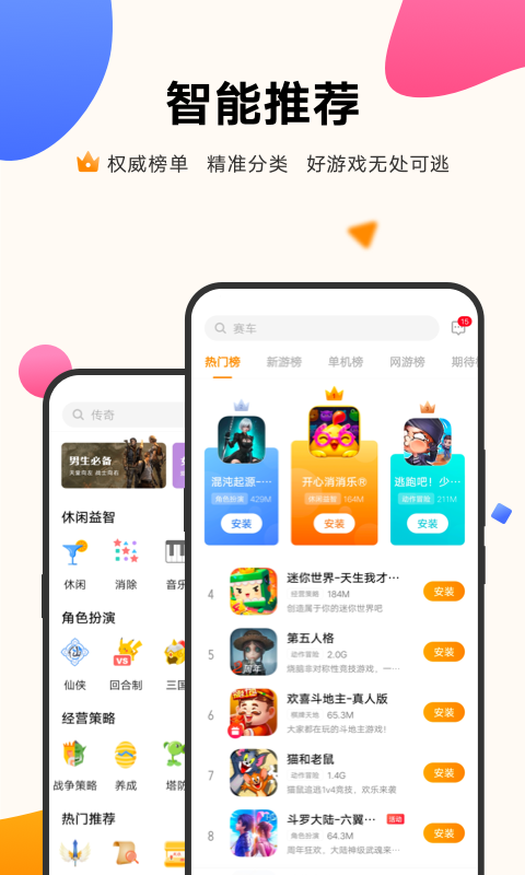 VIVO游戏中心最新版截图0