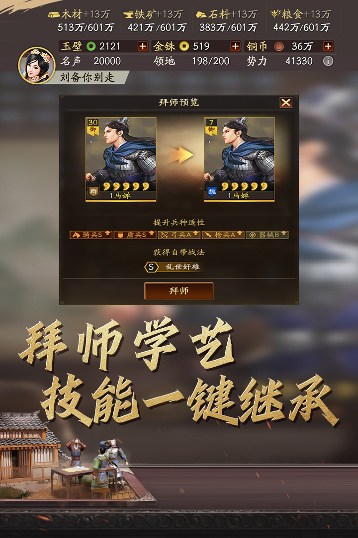 三国志战略版灵犀客户端截图0