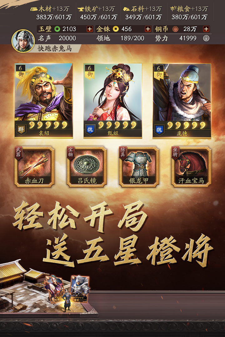 三国志战略版灵犀客户端截图2
