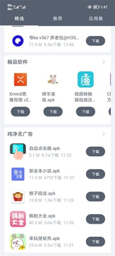 软件仓库截图3