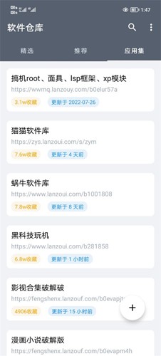 软件仓库截图2