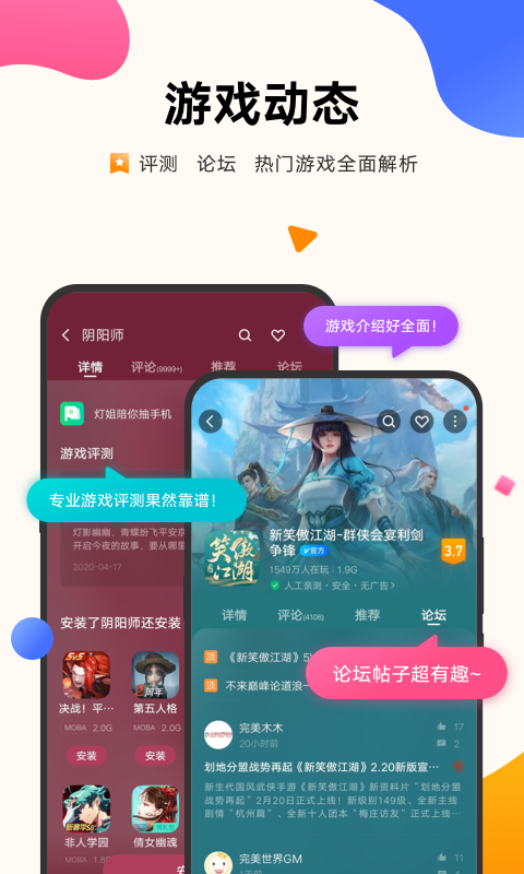 VIVO游戏中心最新版截图1