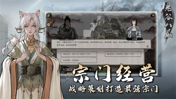 鬼谷八荒手机版截图4