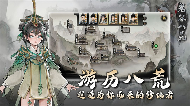 鬼谷八荒手机版截图3