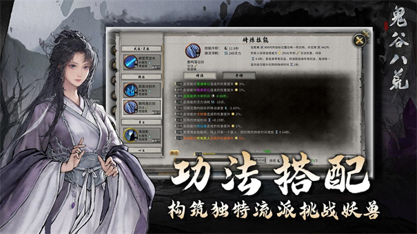 鬼谷八荒手机版截图5