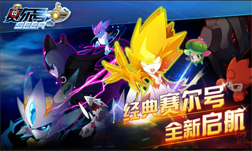 赛尔号互通版