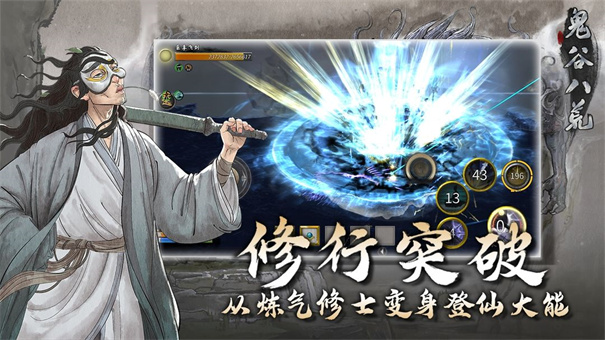 鬼谷八荒手机版截图1