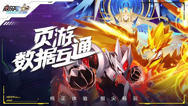赛尔号互通版截图0