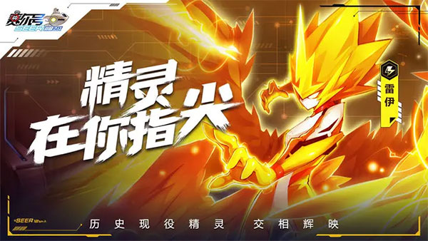 赛尔号互通版截图1