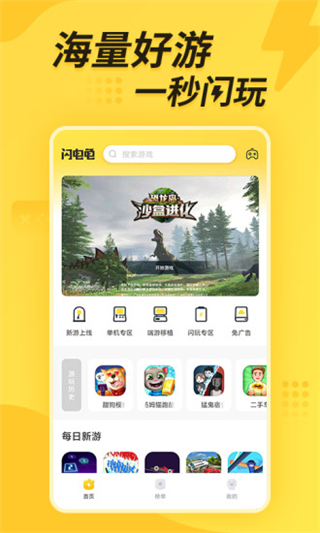 闪电龟截图0