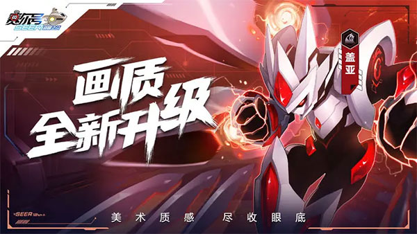 赛尔号互通版截图2