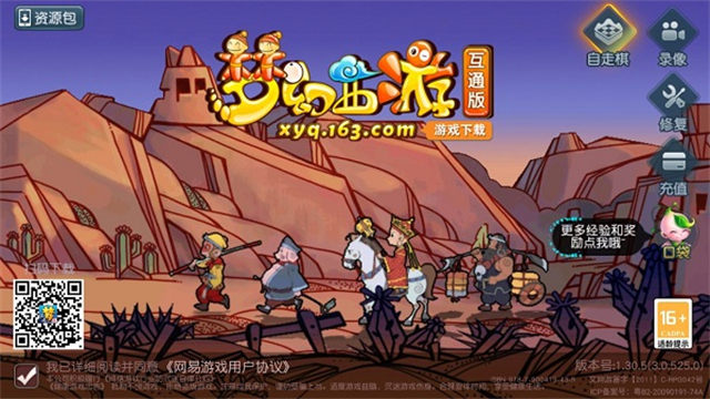 梦幻西游互通版截图0