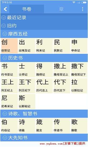 精读圣经2025免费版