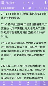 精读圣经2025免费版截图2