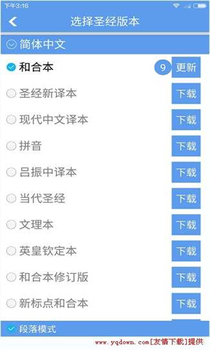 精读圣经2025免费版