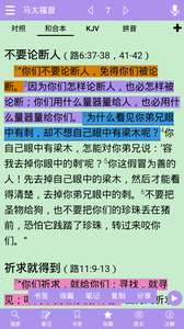 精读圣经2025免费版截图1