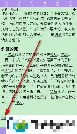 精读圣经2025免费版