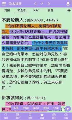 精读圣经2025免费版