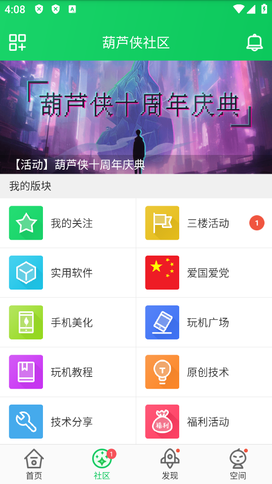 葫芦侠三楼截图4