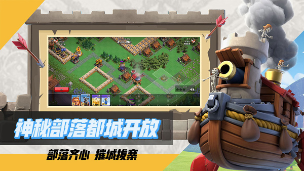 部落冲突(百度版)截图1