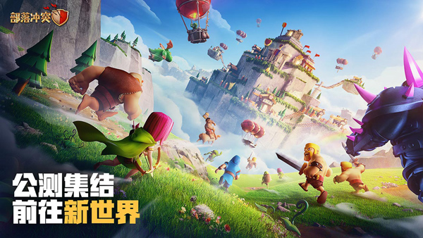 部落冲突(百度版)截图2
