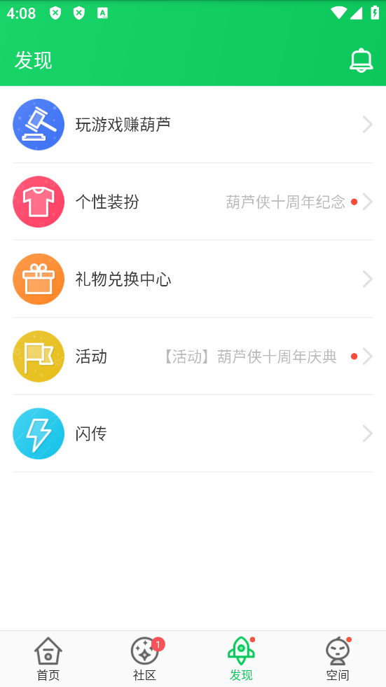 葫芦侠三楼截图0