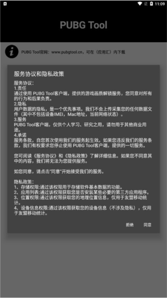 Pubgtool画质助手2025
