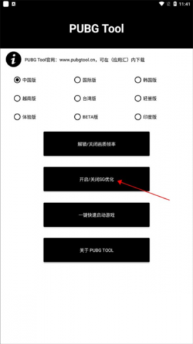 Pubgtool画质助手2025