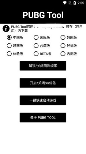Pubgtool画质助手2025截图1
