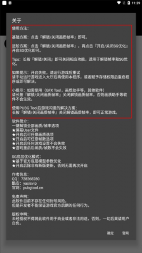 Pubgtool画质助手2025