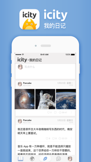 iCity日记安卓版