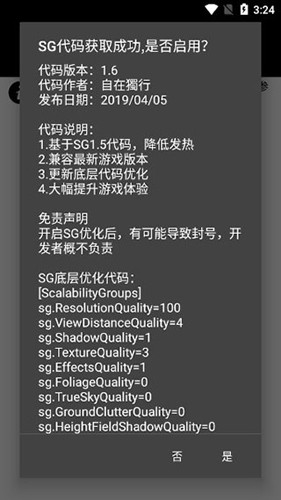 Pubgtool画质助手2025截图0